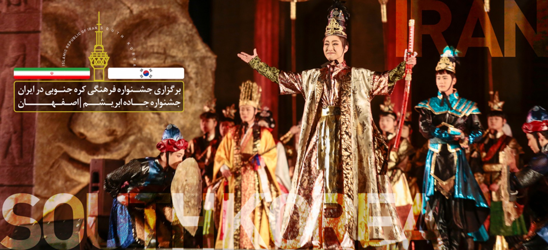 برگزاری جشنواره فرهنگی کره جنوبی در اصفهان