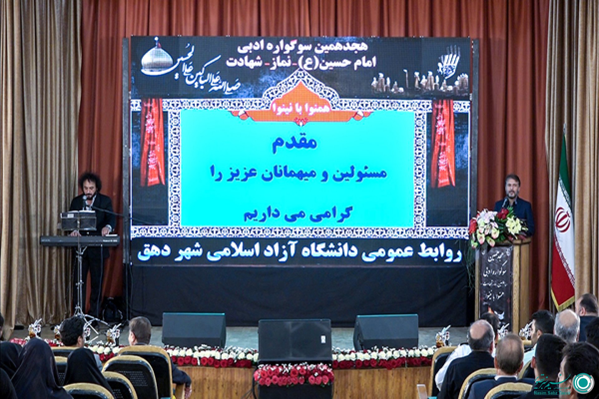 برگزاری هجدهمین سوگواره ادبی امام حسین (ع) در شهر دهق اصفهان