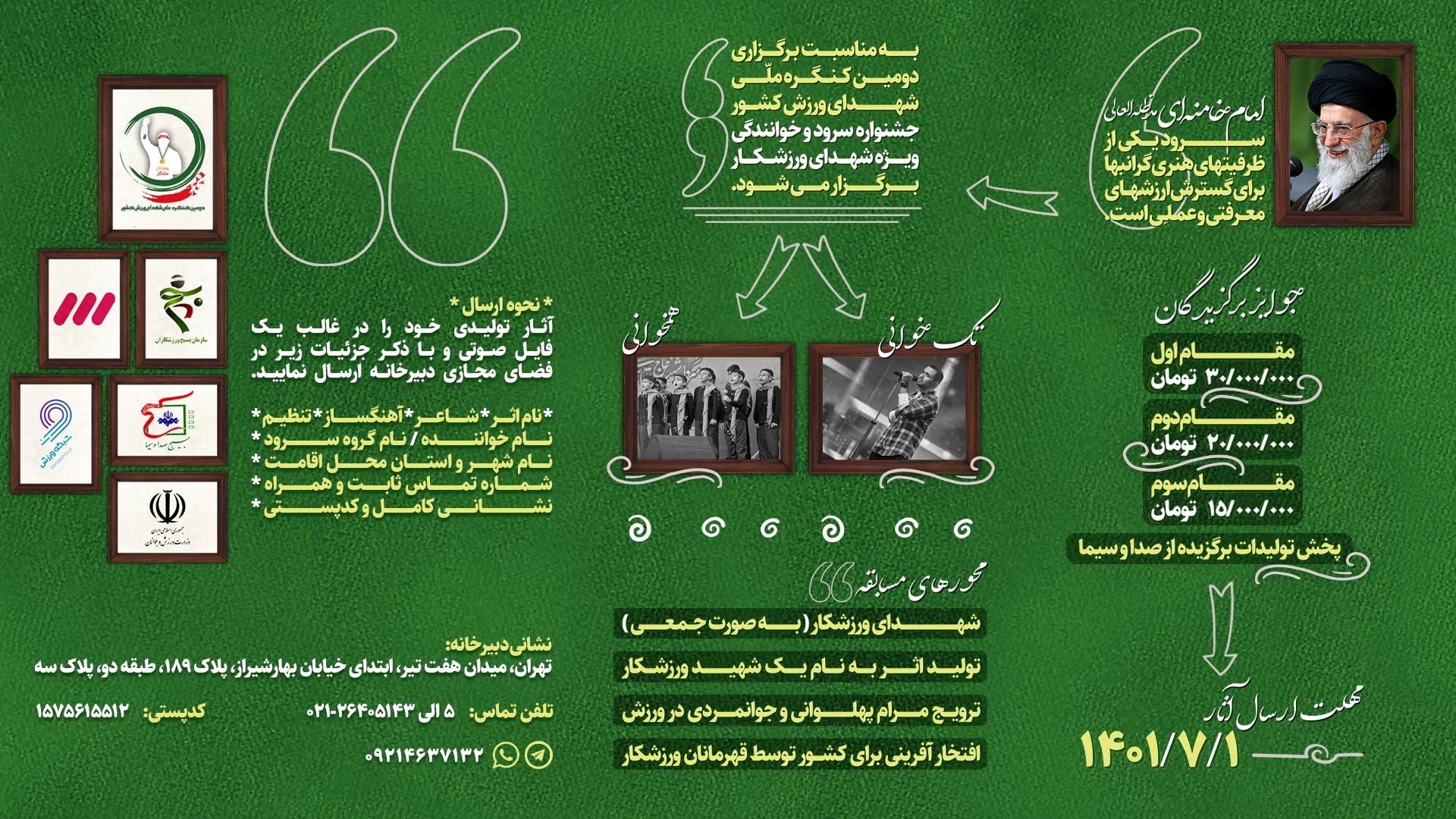 برگزاری جشنواره خوانندگی و سرود ویژه شهدای ورزشکار 717
