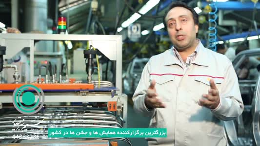 ساخت مستند از خط تولید ایران خودرو