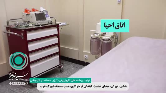 مستند سازی و ساخت کلیپ تبلیغاتی از درمانگاه علی بن ابیطالب (ع)