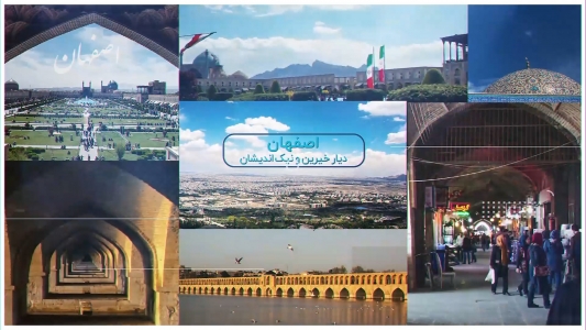 تولید تیزر بیست و چهارمین جشنواره خیرین مدرسه ساز استان اصفهان